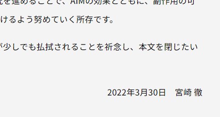 コラムの最後にある宮崎徹の記名