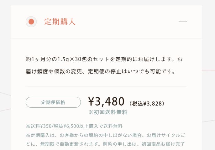 公式サイトでの価格