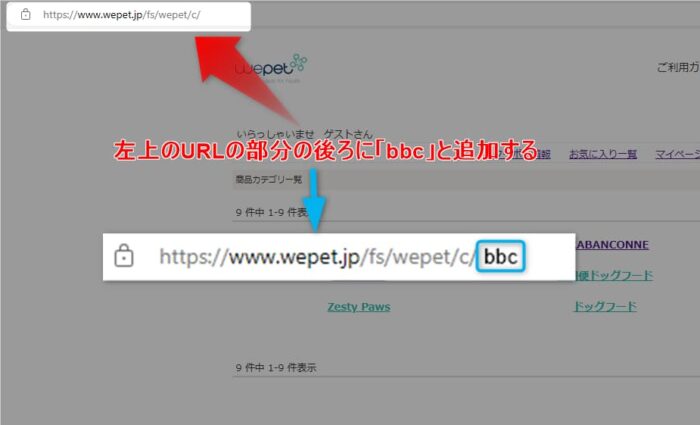 URLにbbcを追加して決定する