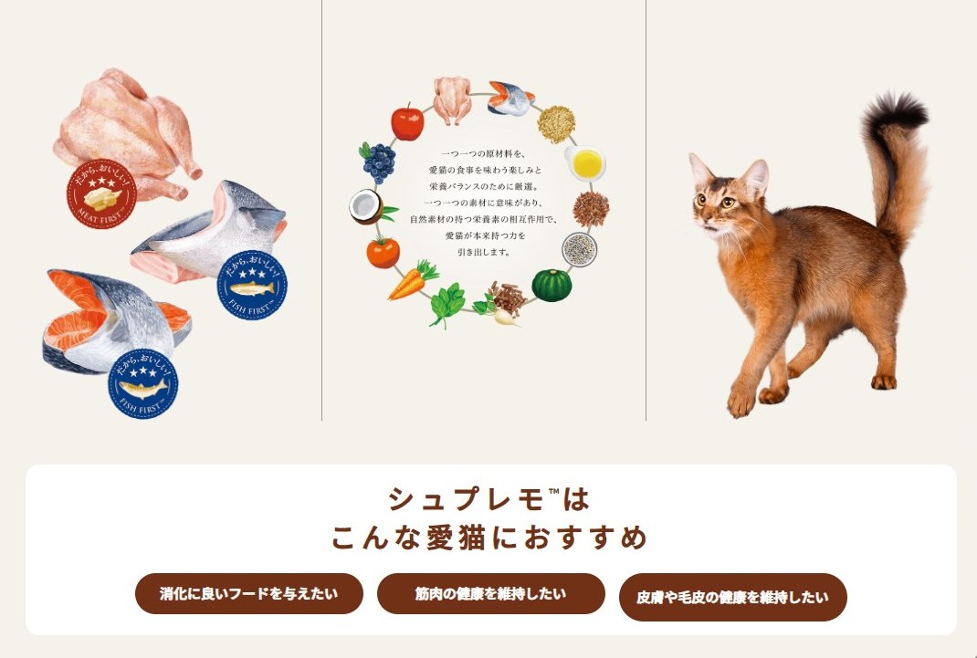 シュプレモの特徴——ミートファースト/フィッシュファーストと17種類の自然素材