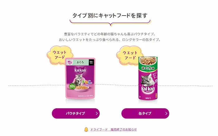カルカン タイプ別に探す(パウチタイプ・缶タイプ)