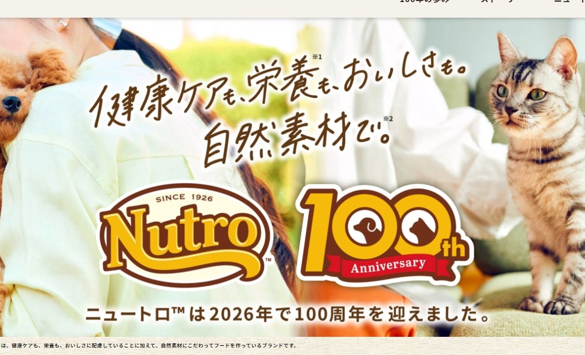 ニュートロ 100周年(Since 1926)ブランドビジュアル
