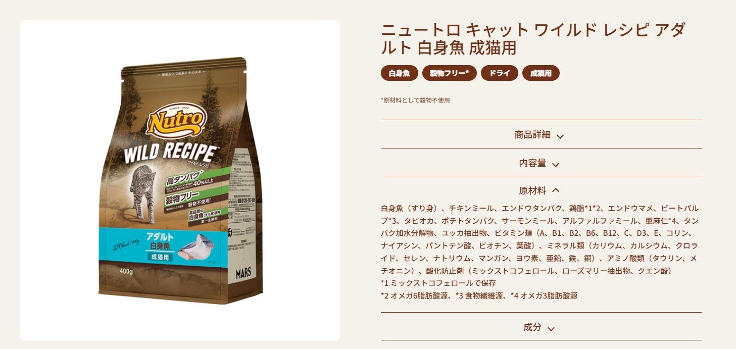 ニュートロ キャット ワイルド レシピ アダルト 白身魚 成猫用 パッケージ(400g・約370kcal/100g)