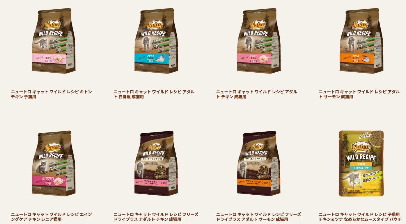 ニュートロ ワイルドレシピ 猫用ラインナップ(キトン/アダルト チキン/白身魚/サーモン/シニア エイジングケア/フリーズドライプラス/ウェット パウチ 等)